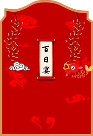 生日宴背景