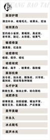 美容项目