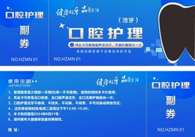 口腔护理券