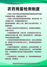 检测制度
