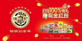 扫码有礼赚现金红包堆头围挡