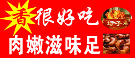 坛子鸡