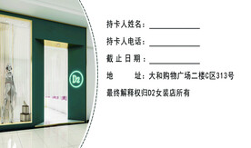 服装店名片 服装店代金券