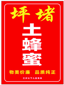 土蜂蜜
