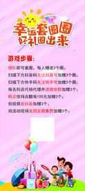 幸福套圈圈展架
