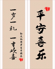 平安喜乐