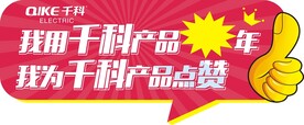 大拇指代言牌