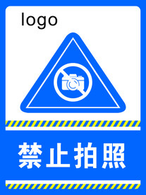 禁止拍照