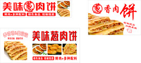 葱肉饼