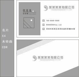 商务名片简约