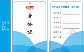 产品合格证