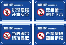 水深危险 注意安全