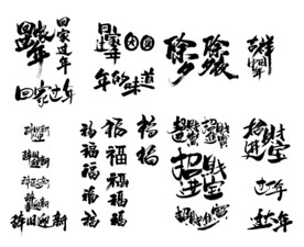 节日吉祥用语