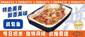 纸包鱼