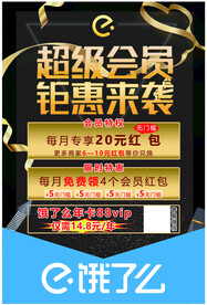 超级会员