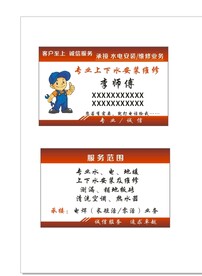 维修名片