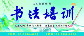 中国风书法培训