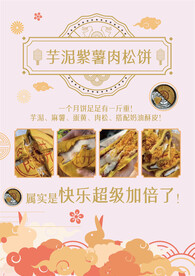 芋泥紫薯肉松饼