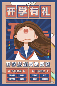 开学有礼