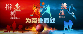 篮球赛