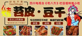 烤苕皮
