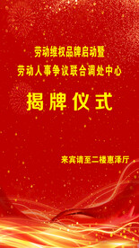 揭牌仪式
