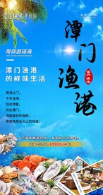 潭门渔港海报