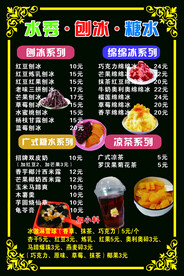 冷饮价目表