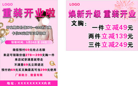 内衣店海报
