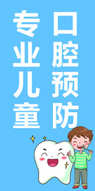 儿童口腔
