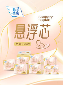 女性卫生巾