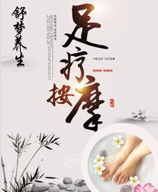 按摩足疗