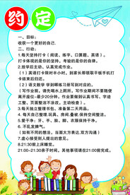 家长公约