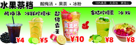 鲜果茶