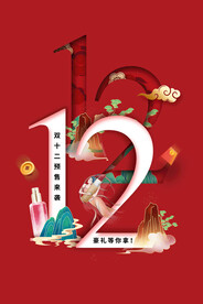 双12电商图片