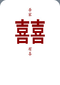 囍