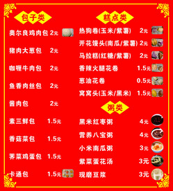 早餐价格表