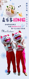 麦乐多招财猫