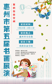 书画展