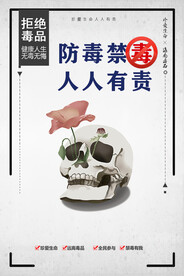 禁毒