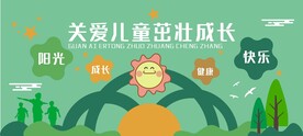 关爱儿童