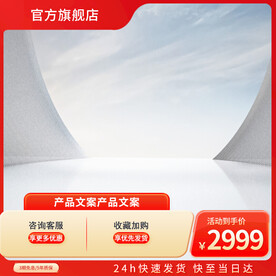 电商主图图片
