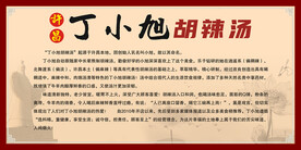 胡辣汤海报