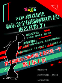 轮滑海报