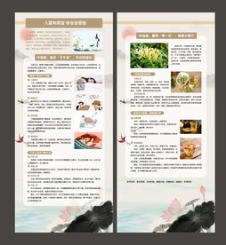 入夏健康教育知识展板