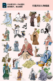 中医学人物插画