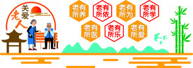 关爱老人形象墙