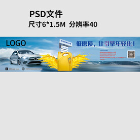 润滑油海报