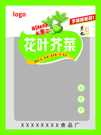 芥菜