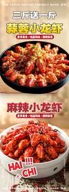 麻辣小龙虾海报